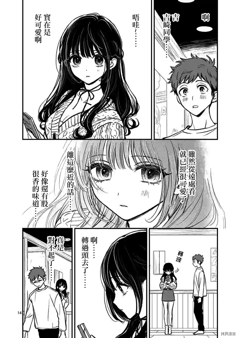 夺魂之恋[拷贝漫画]韩漫全集-第01话无删减无遮挡章节图片 