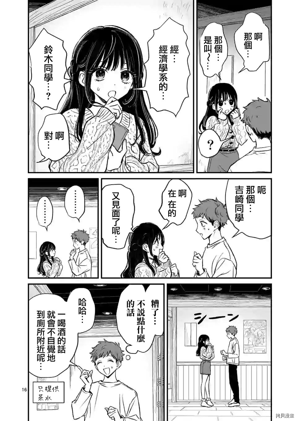 夺魂之恋[拷贝漫画]韩漫全集-第01话无删减无遮挡章节图片 