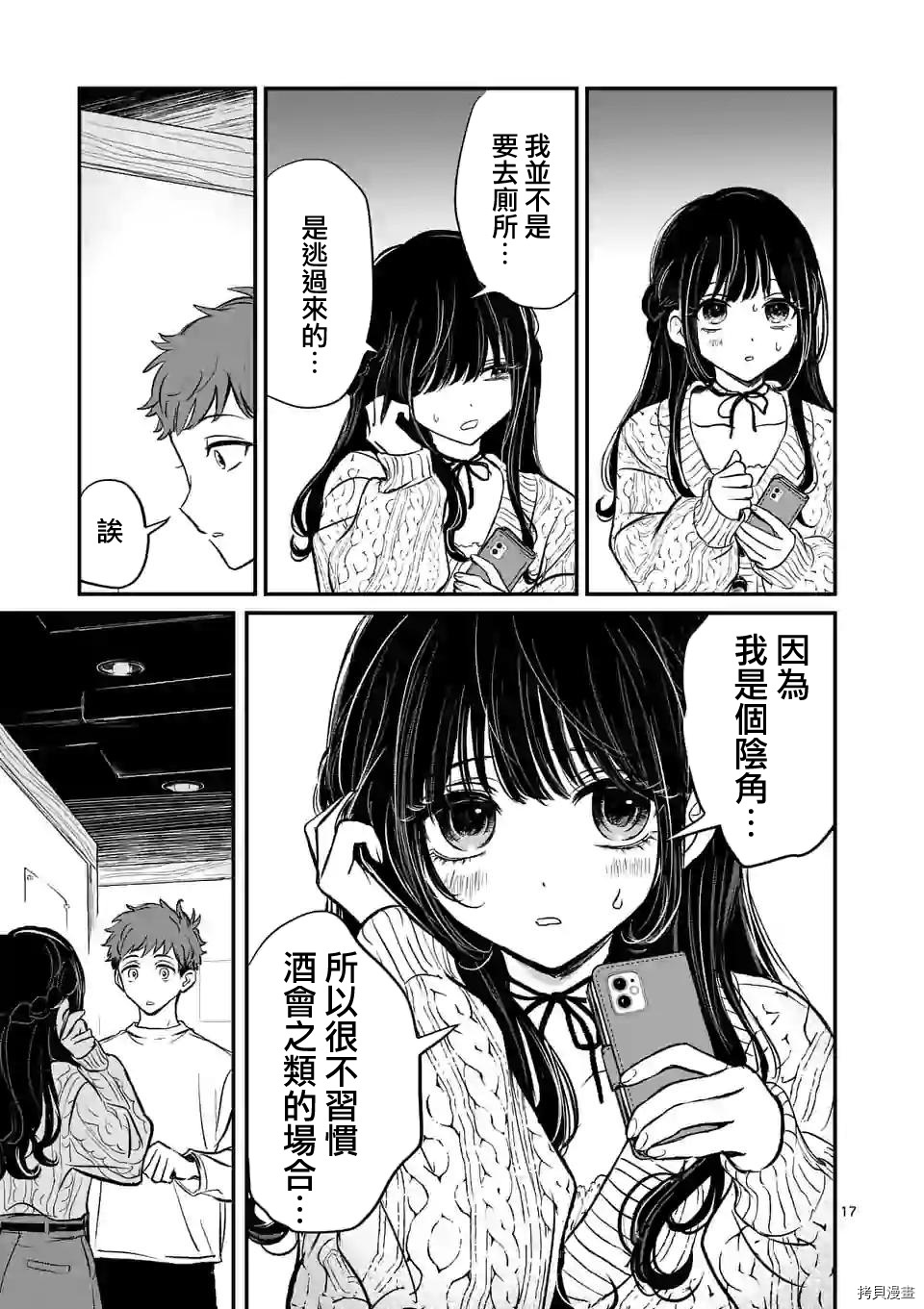 夺魂之恋[拷贝漫画]韩漫全集-第01话无删减无遮挡章节图片 