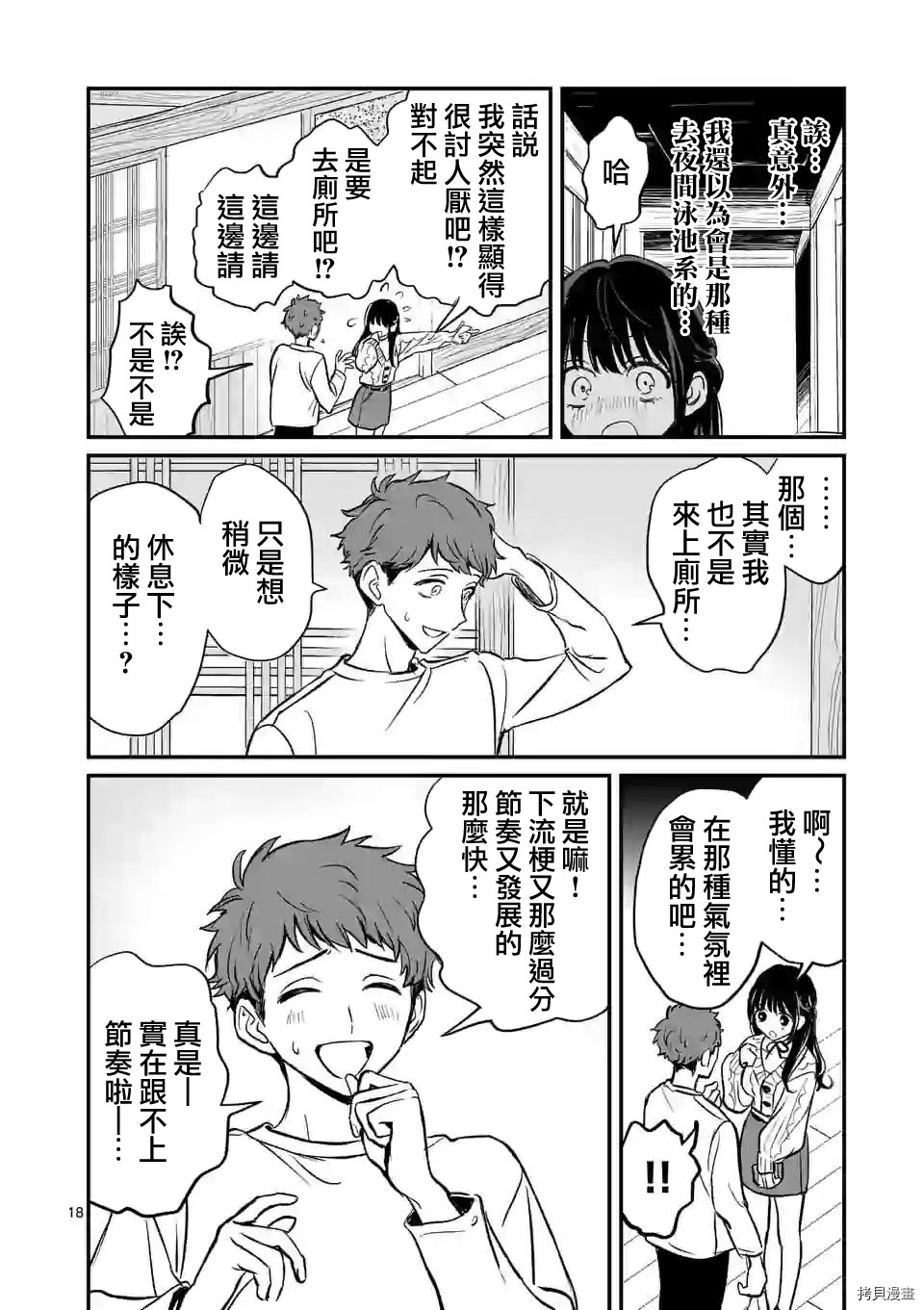 夺魂之恋[拷贝漫画]韩漫全集-第01话无删减无遮挡章节图片 