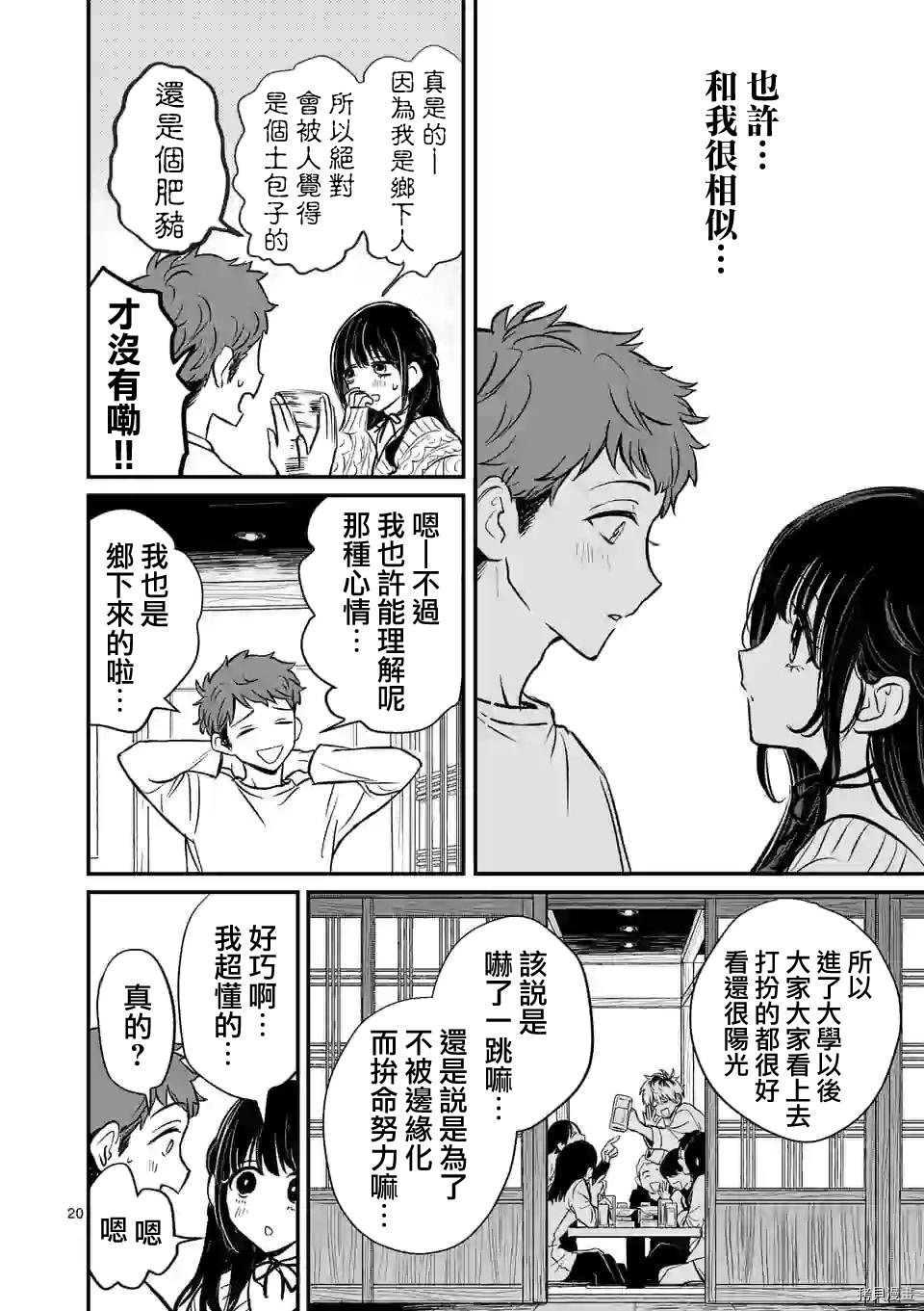 夺魂之恋[拷贝漫画]韩漫全集-第01话无删减无遮挡章节图片 