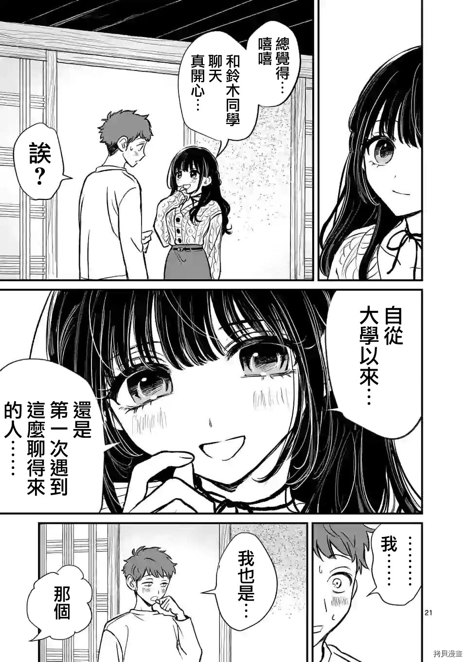 夺魂之恋[拷贝漫画]韩漫全集-第01话无删减无遮挡章节图片 