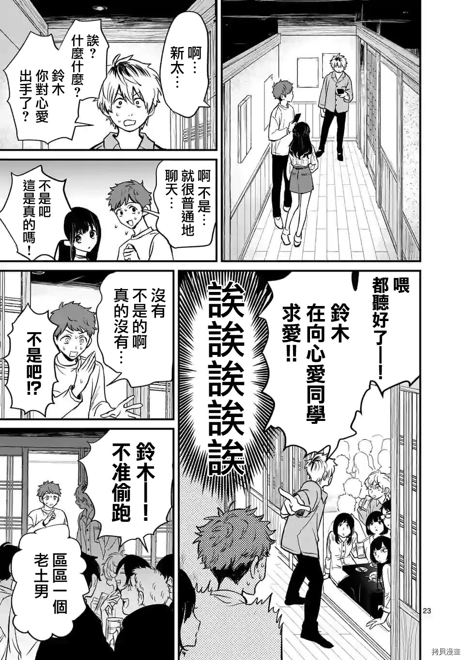 夺魂之恋[拷贝漫画]韩漫全集-第01话无删减无遮挡章节图片 