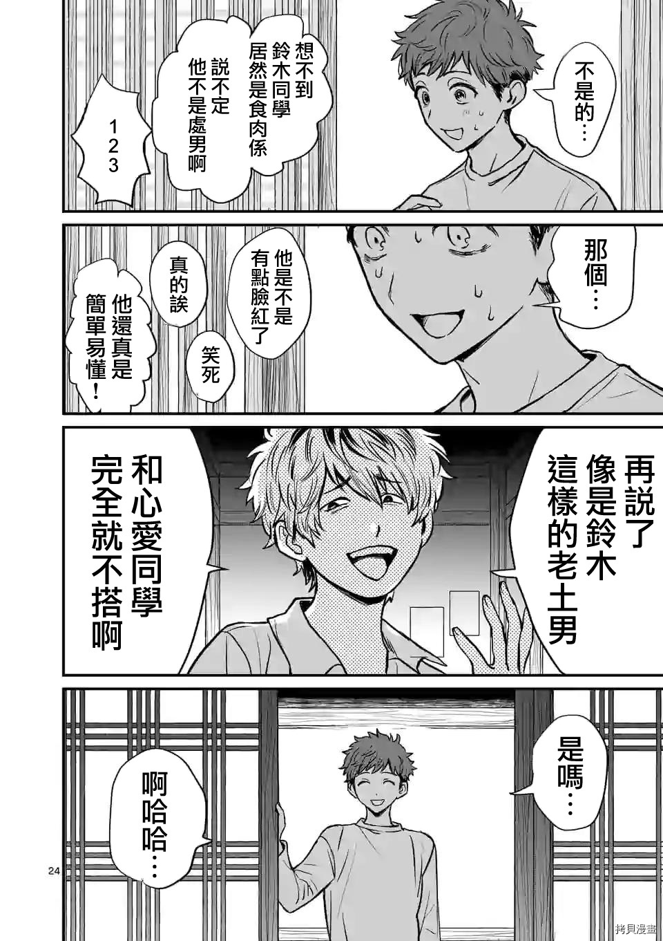 夺魂之恋[拷贝漫画]韩漫全集-第01话无删减无遮挡章节图片 