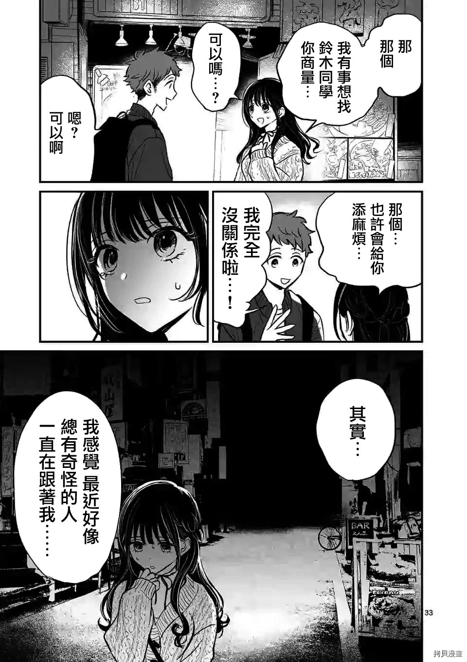 夺魂之恋[拷贝漫画]韩漫全集-第01话无删减无遮挡章节图片 