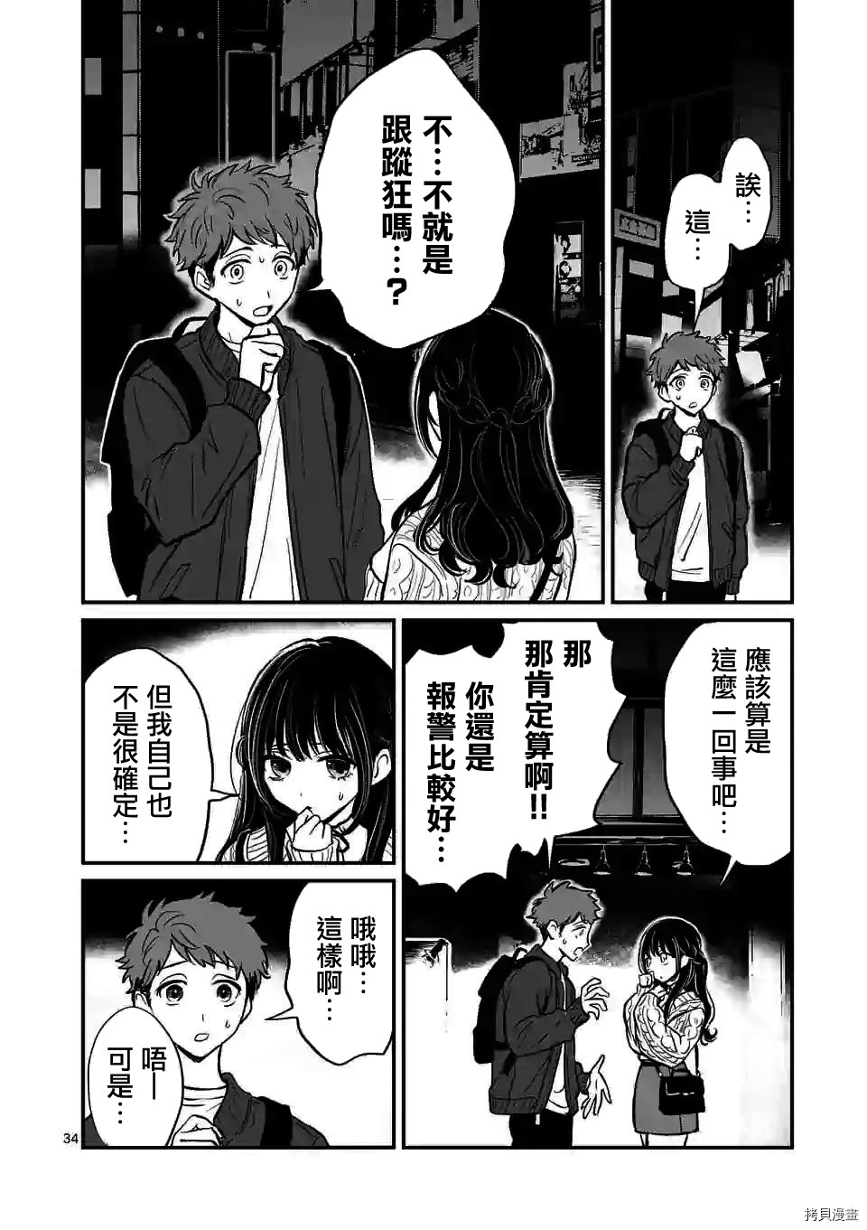 夺魂之恋[拷贝漫画]韩漫全集-第01话无删减无遮挡章节图片 