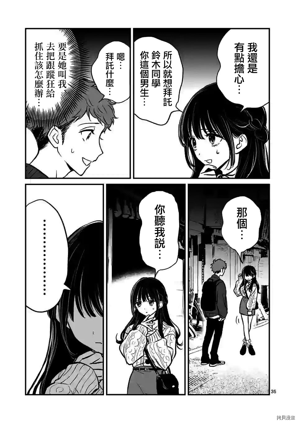 夺魂之恋[拷贝漫画]韩漫全集-第01话无删减无遮挡章节图片 