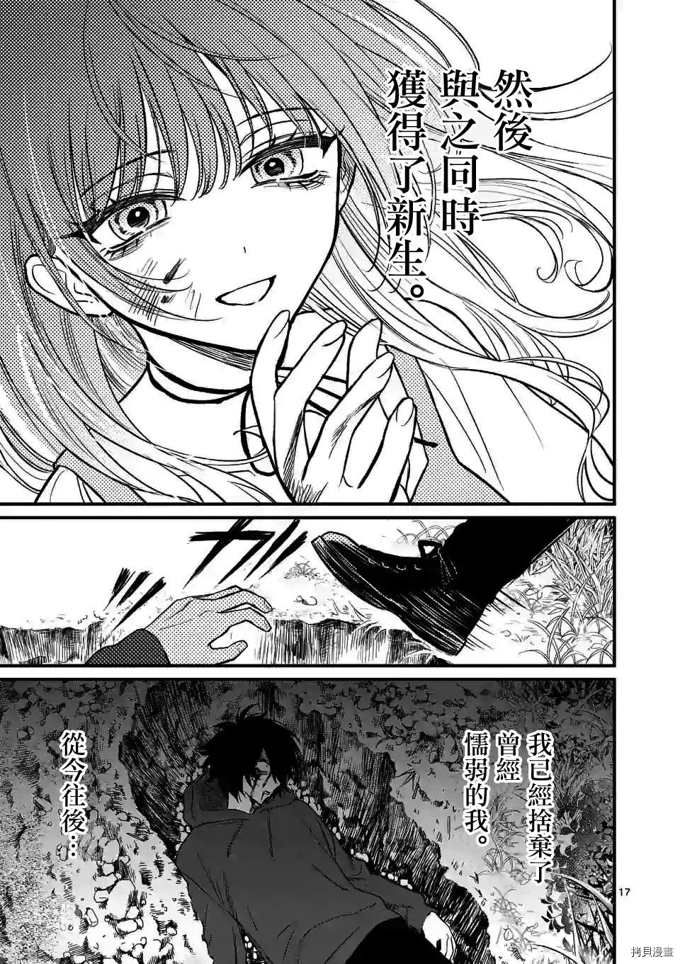 夺魂之恋[拷贝漫画]韩漫全集-第08话无删减无遮挡章节图片 