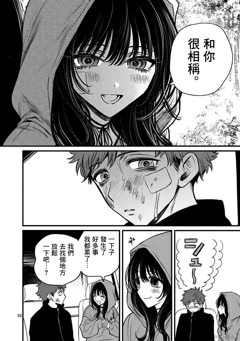 夺魂之恋[拷贝漫画]韩漫全集-第08话无删减无遮挡章节图片 