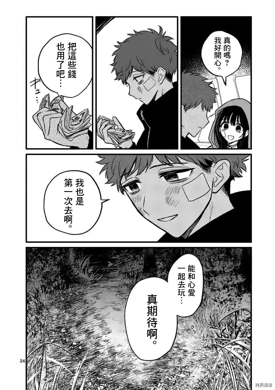 夺魂之恋[拷贝漫画]韩漫全集-第08话无删减无遮挡章节图片 