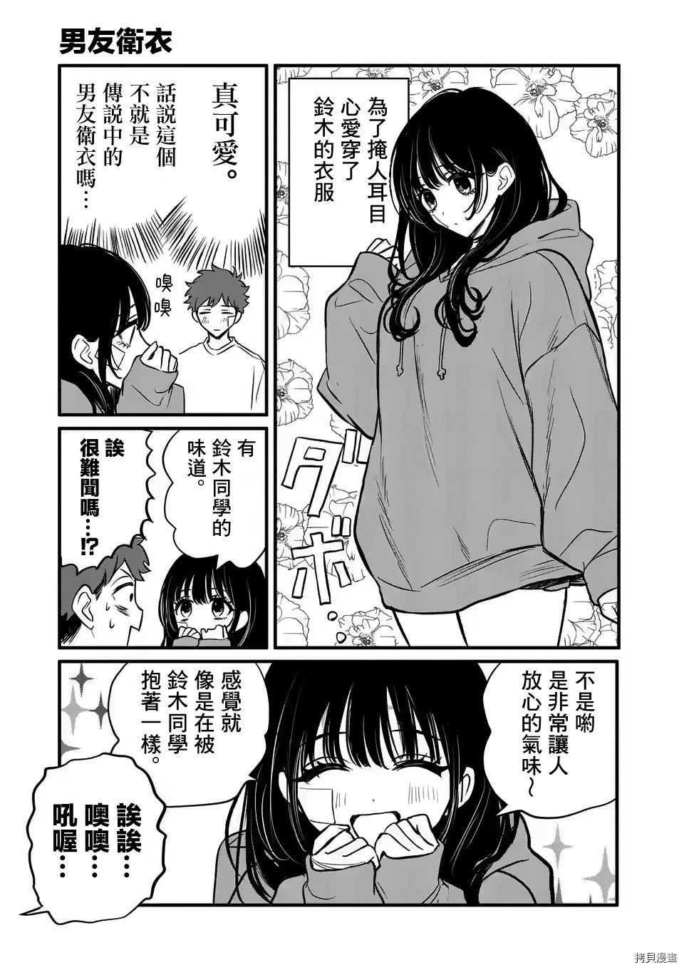 夺魂之恋[拷贝漫画]韩漫全集-第08话无删减无遮挡章节图片 