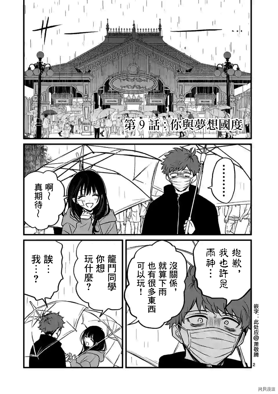 夺魂之恋[拷贝漫画]韩漫全集-第09话无删减无遮挡章节图片 