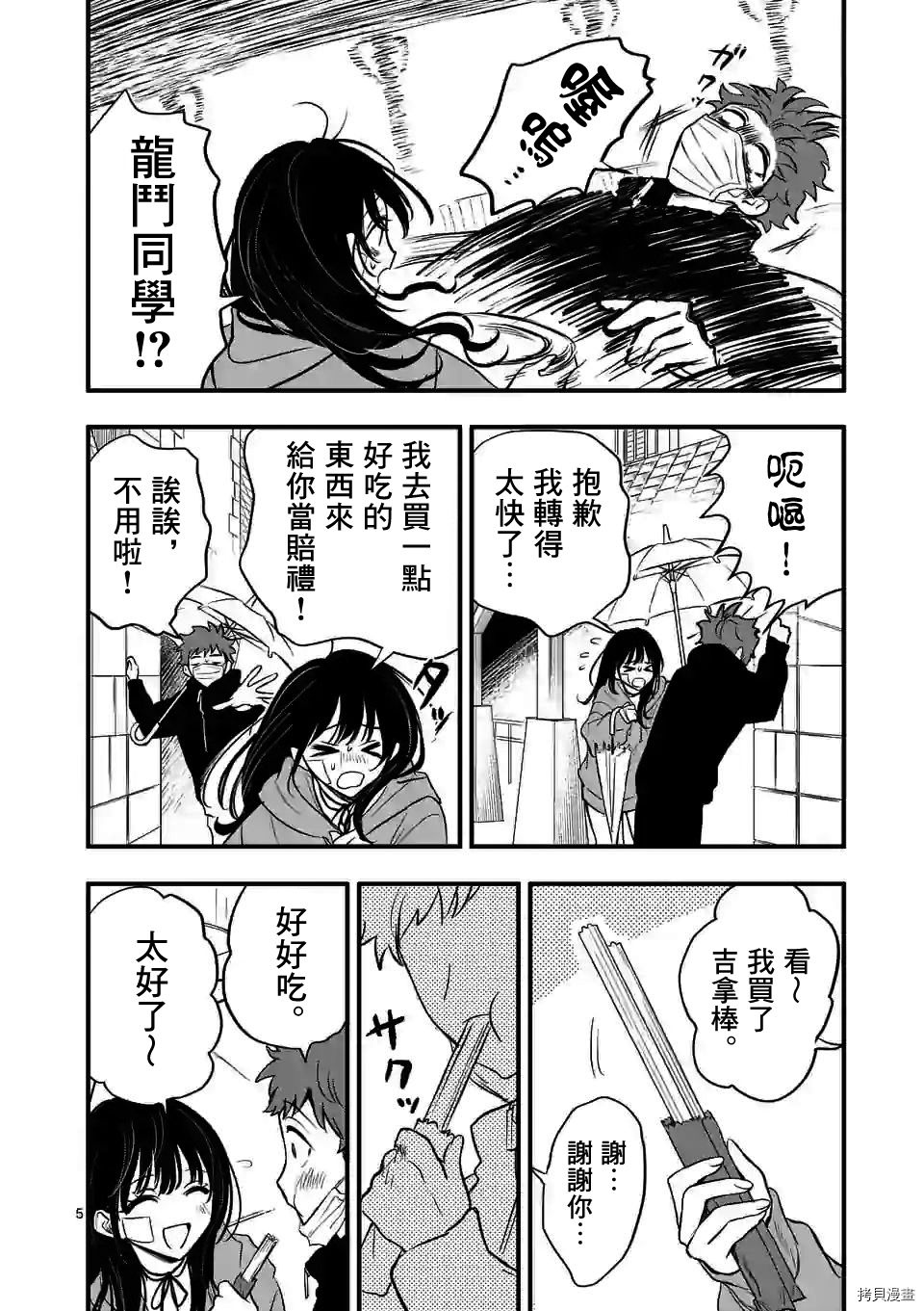 夺魂之恋[拷贝漫画]韩漫全集-第09话无删减无遮挡章节图片 