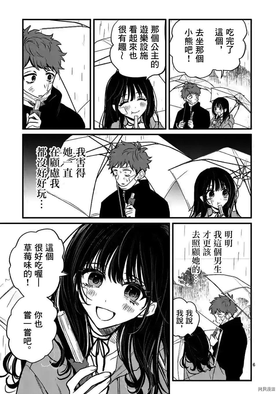 夺魂之恋[拷贝漫画]韩漫全集-第09话无删减无遮挡章节图片 