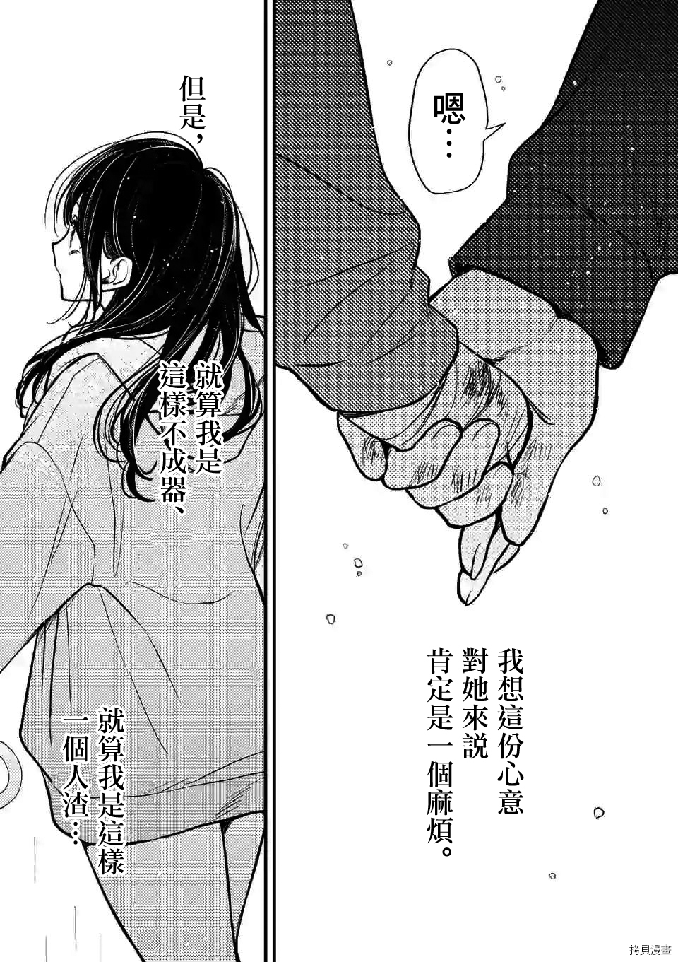 夺魂之恋[拷贝漫画]韩漫全集-第09话无删减无遮挡章节图片 