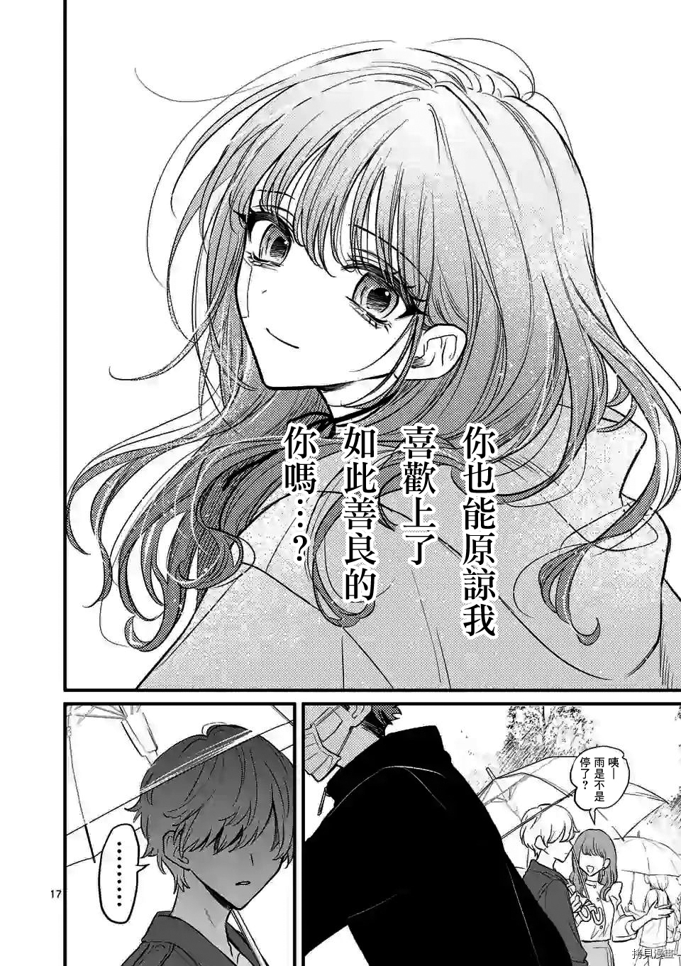 夺魂之恋[拷贝漫画]韩漫全集-第09话无删减无遮挡章节图片 