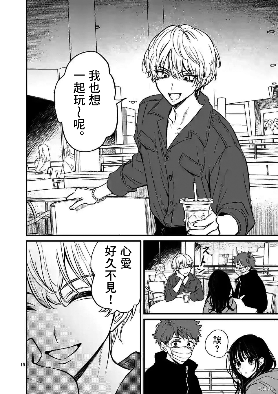 夺魂之恋[拷贝漫画]韩漫全集-第09话无删减无遮挡章节图片 