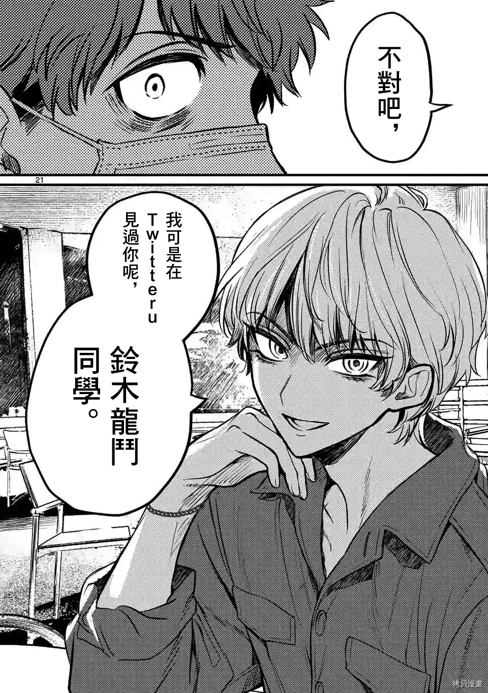 夺魂之恋[拷贝漫画]韩漫全集-第09话无删减无遮挡章节图片 