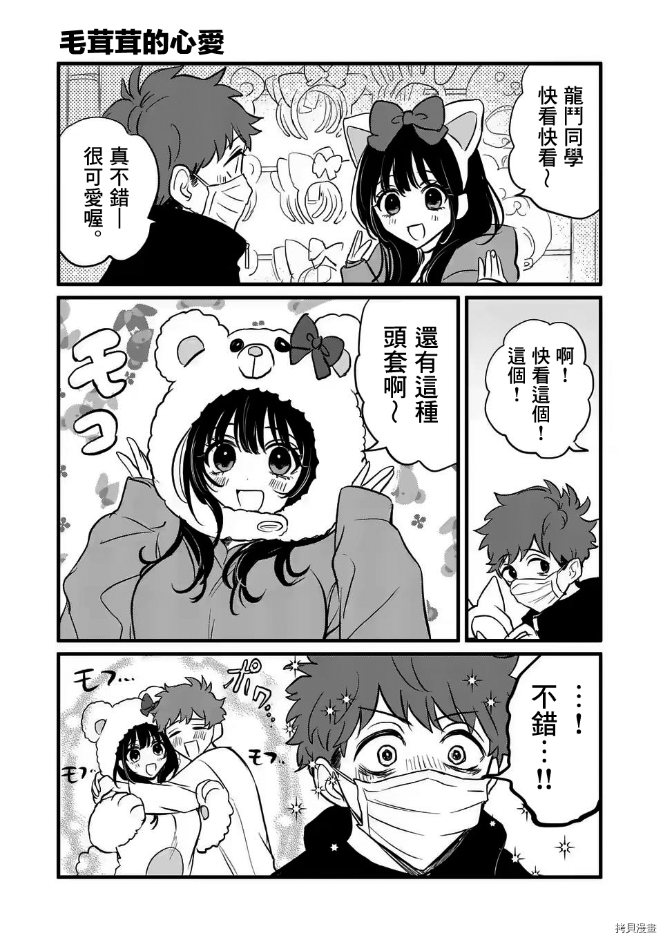 夺魂之恋[拷贝漫画]韩漫全集-第09话无删减无遮挡章节图片 