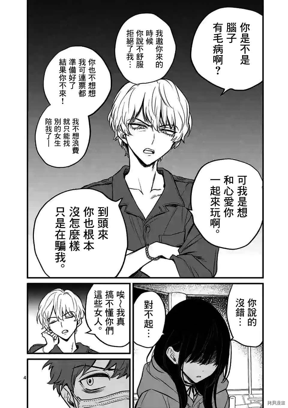 夺魂之恋[拷贝漫画]韩漫全集-第10话上无删减无遮挡章节图片 