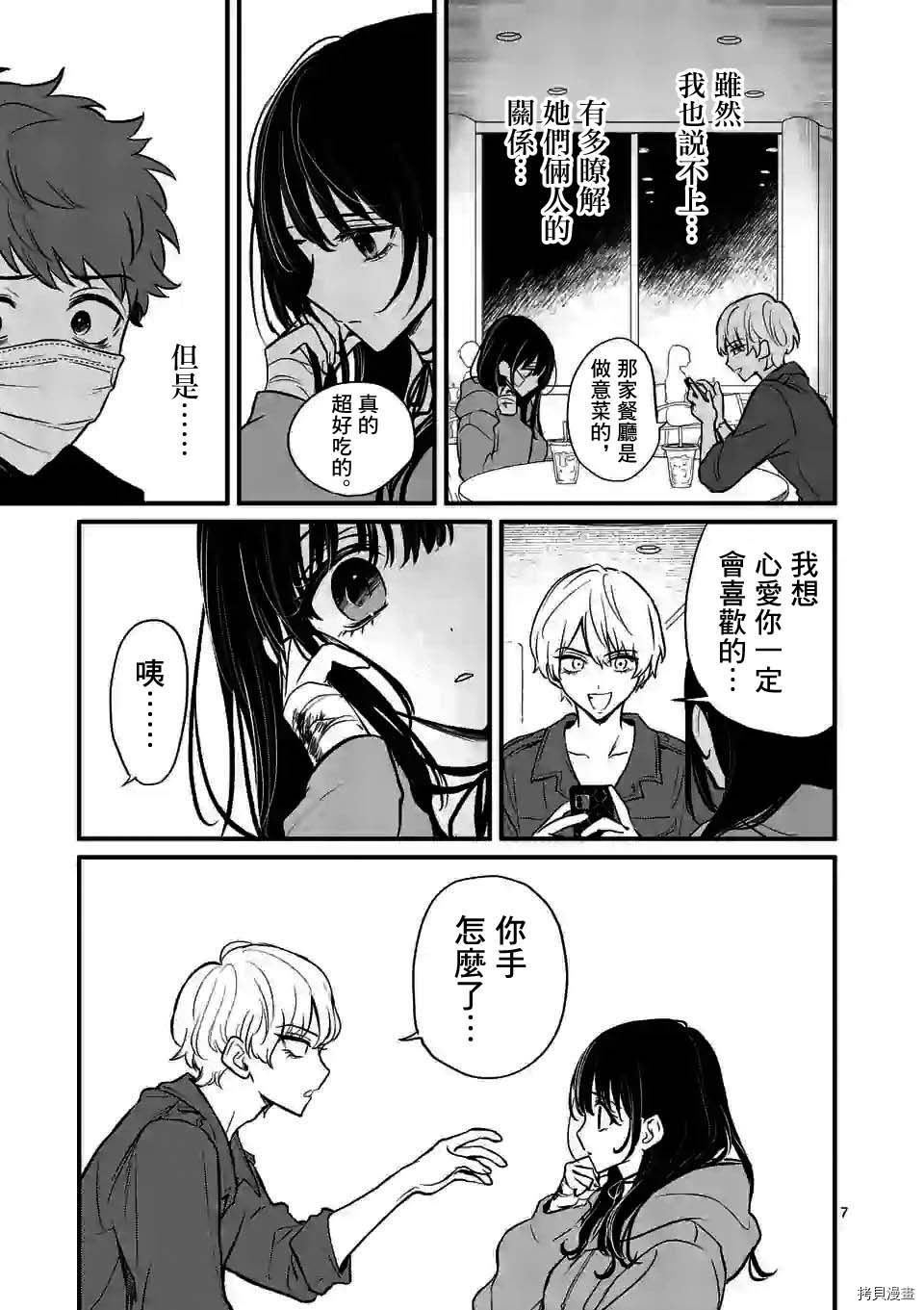 夺魂之恋[拷贝漫画]韩漫全集-第10话上无删减无遮挡章节图片 