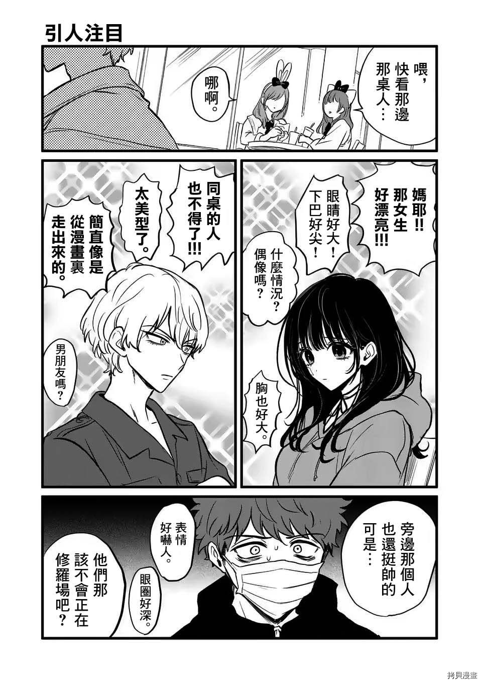 夺魂之恋[拷贝漫画]韩漫全集-第10话上无删减无遮挡章节图片 