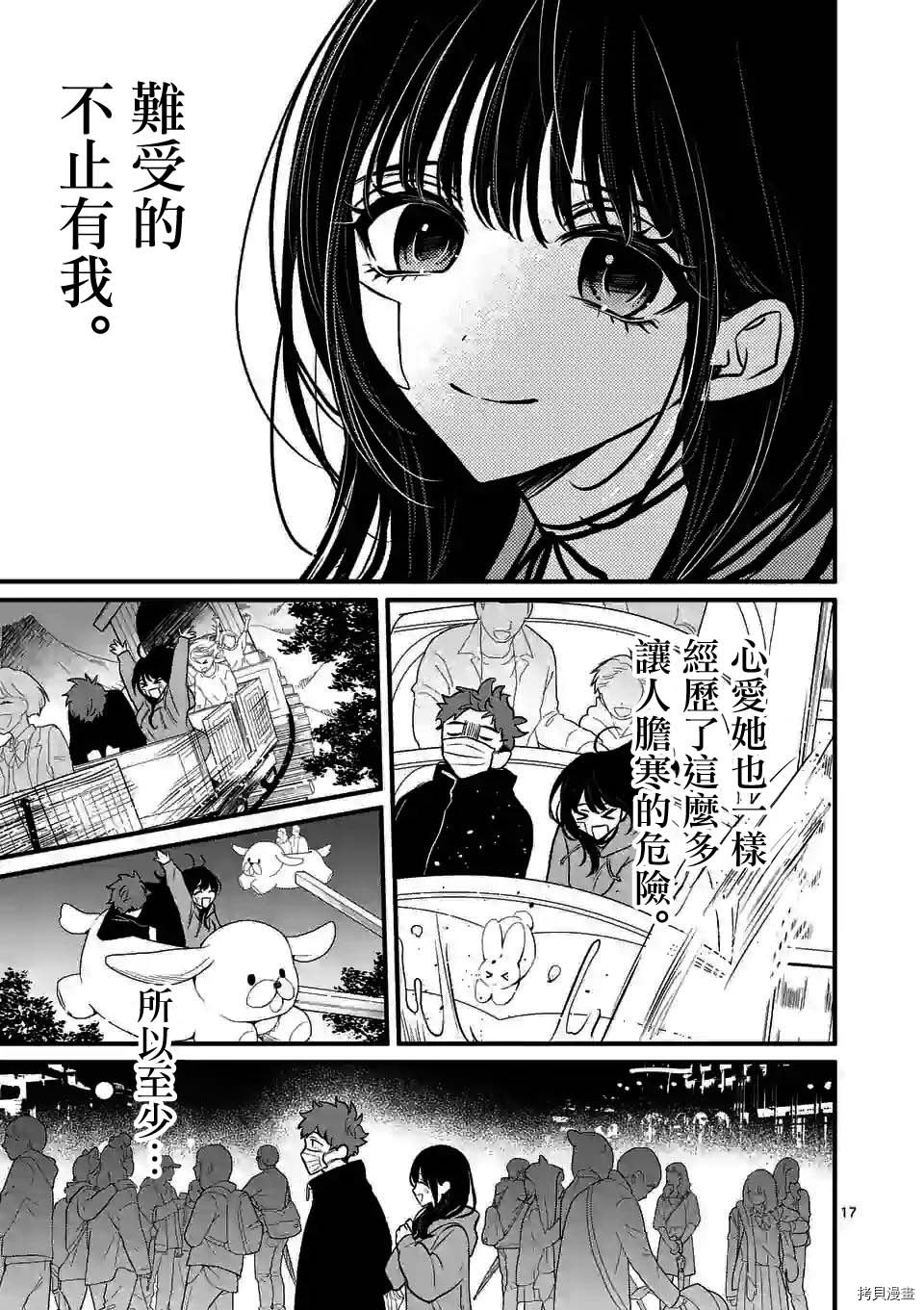 夺魂之恋[拷贝漫画]韩漫全集-第10话下无删减无遮挡章节图片 