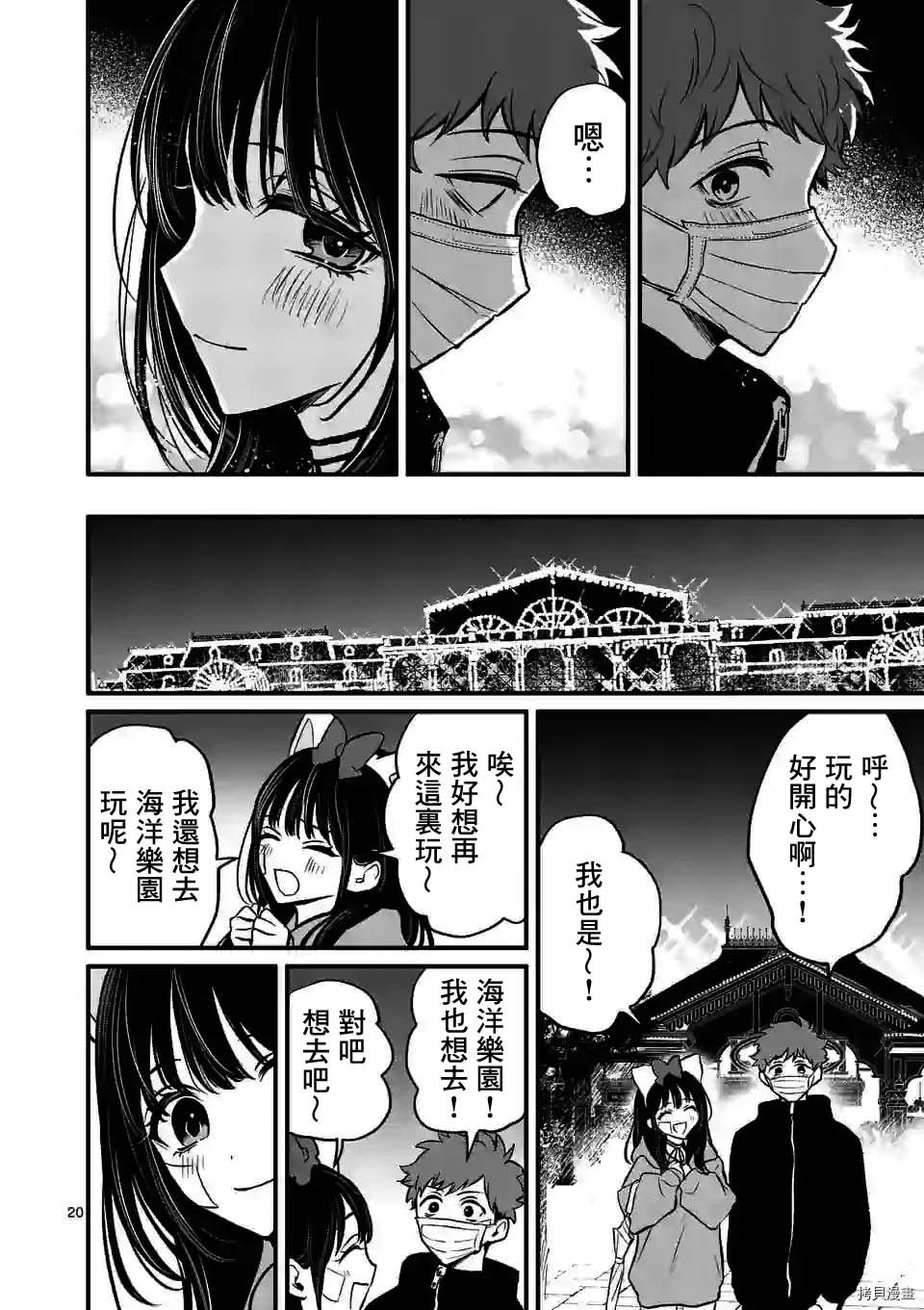 夺魂之恋[拷贝漫画]韩漫全集-第10话下无删减无遮挡章节图片 