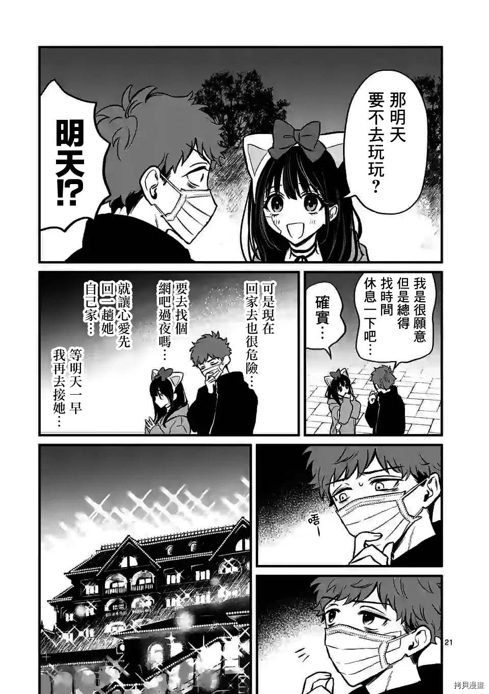 夺魂之恋[拷贝漫画]韩漫全集-第10话下无删减无遮挡章节图片 