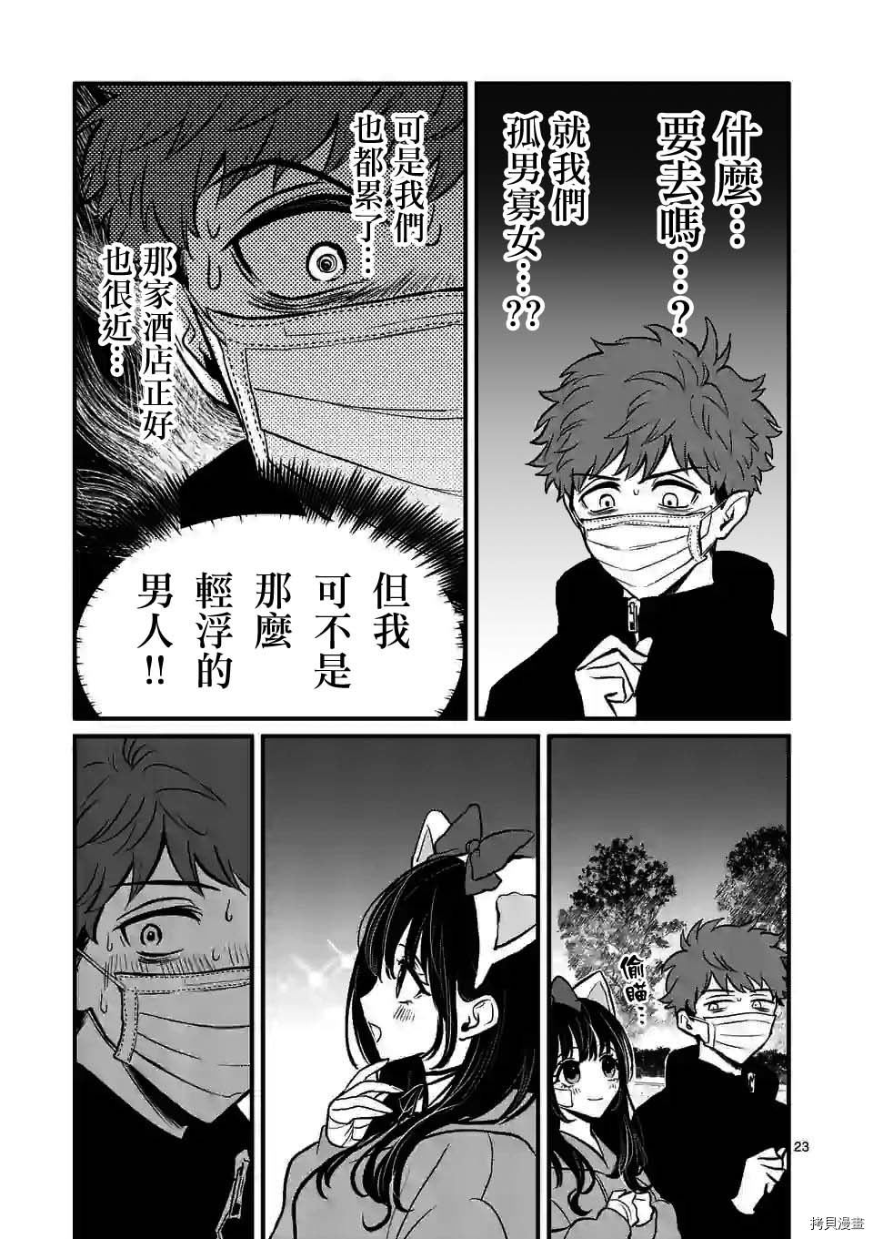 夺魂之恋[拷贝漫画]韩漫全集-第10话下无删减无遮挡章节图片 