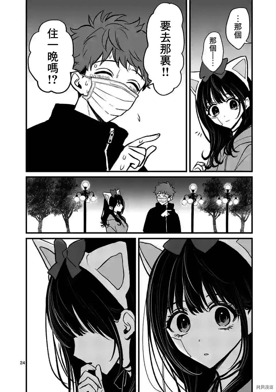 夺魂之恋[拷贝漫画]韩漫全集-第10话下无删减无遮挡章节图片 