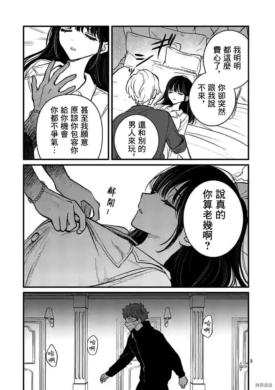 夺魂之恋[拷贝漫画]韩漫全集-第13话无删减无遮挡章节图片 