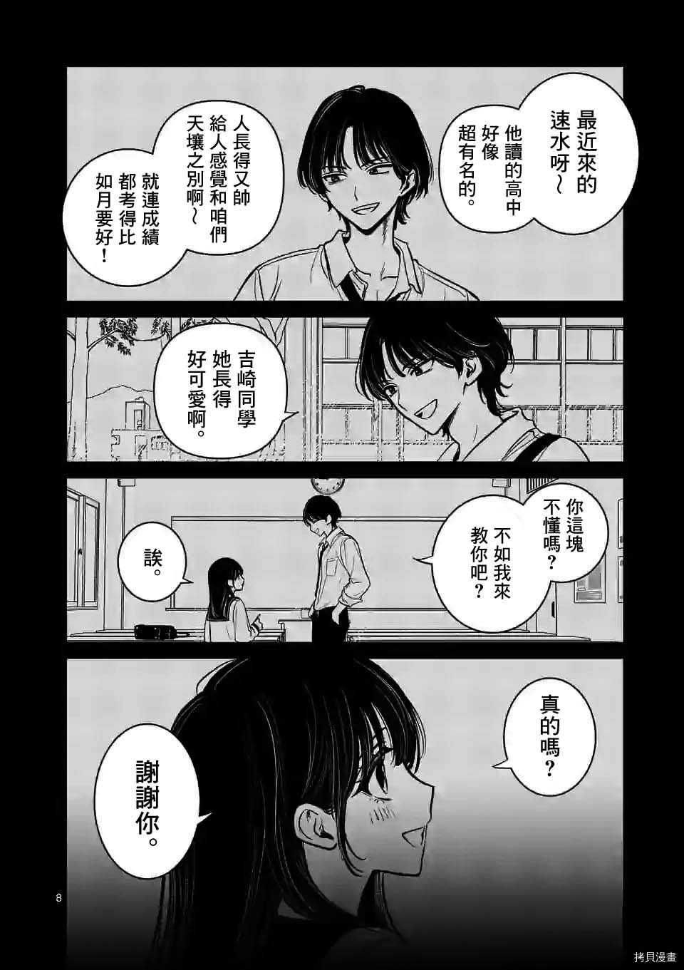 夺魂之恋[拷贝漫画]韩漫全集-第13话无删减无遮挡章节图片 