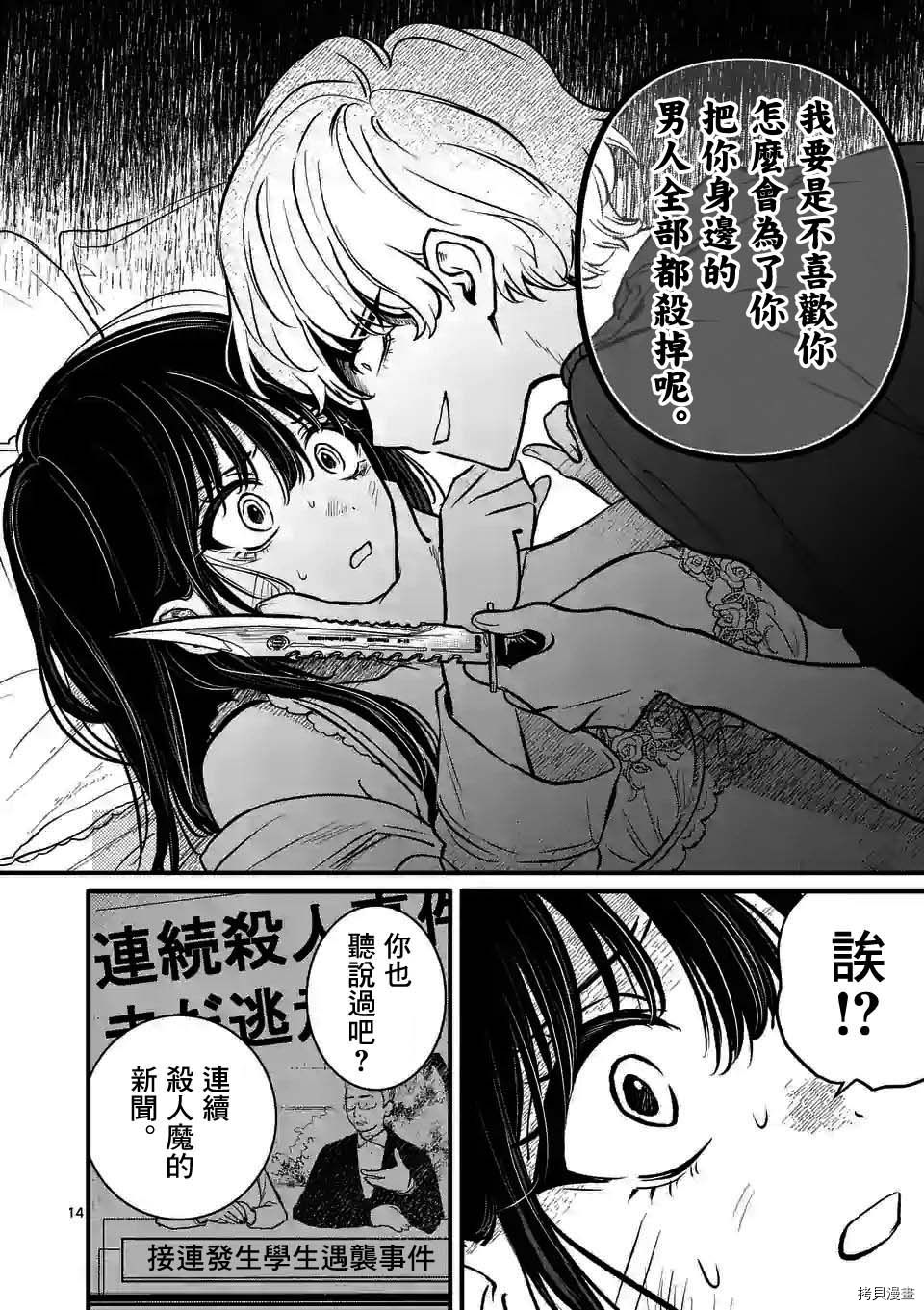 夺魂之恋[拷贝漫画]韩漫全集-第13话无删减无遮挡章节图片 