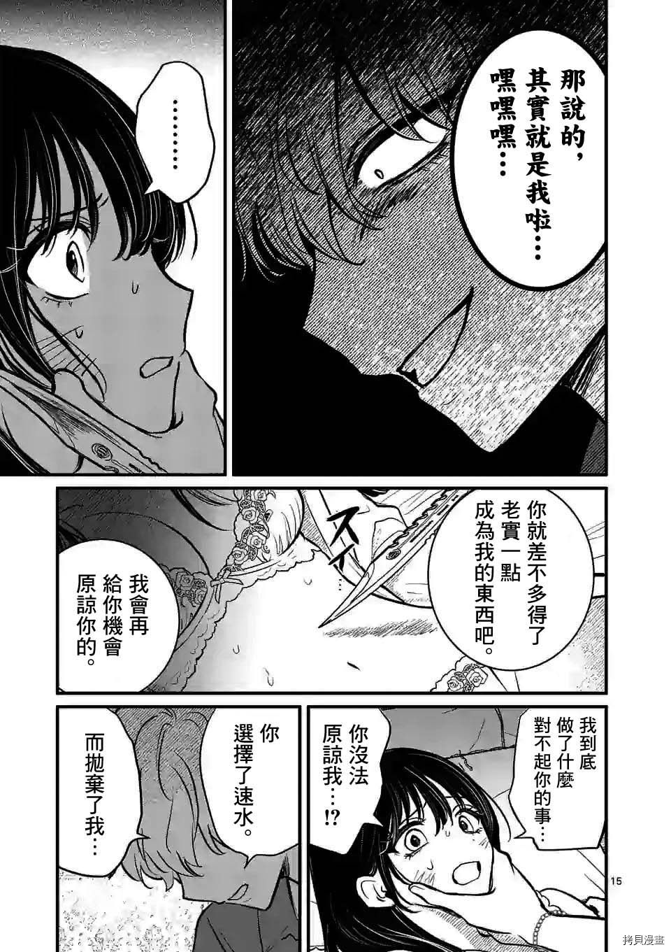 夺魂之恋[拷贝漫画]韩漫全集-第13话无删减无遮挡章节图片 