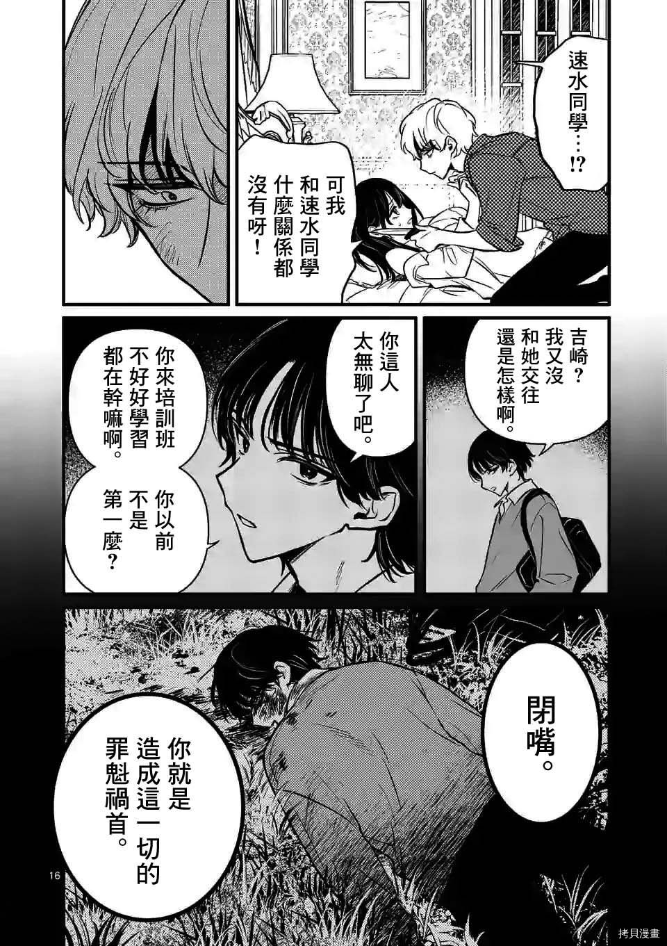 夺魂之恋[拷贝漫画]韩漫全集-第13话无删减无遮挡章节图片 