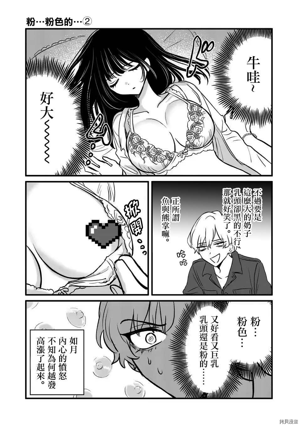 夺魂之恋[拷贝漫画]韩漫全集-第13话无删减无遮挡章节图片 