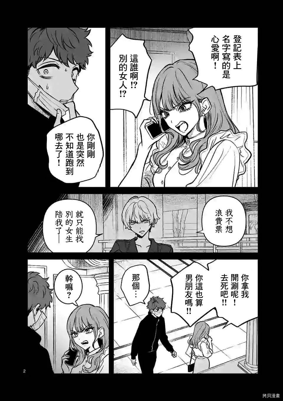 夺魂之恋[拷贝漫画]韩漫全集-第14话无删减无遮挡章节图片 