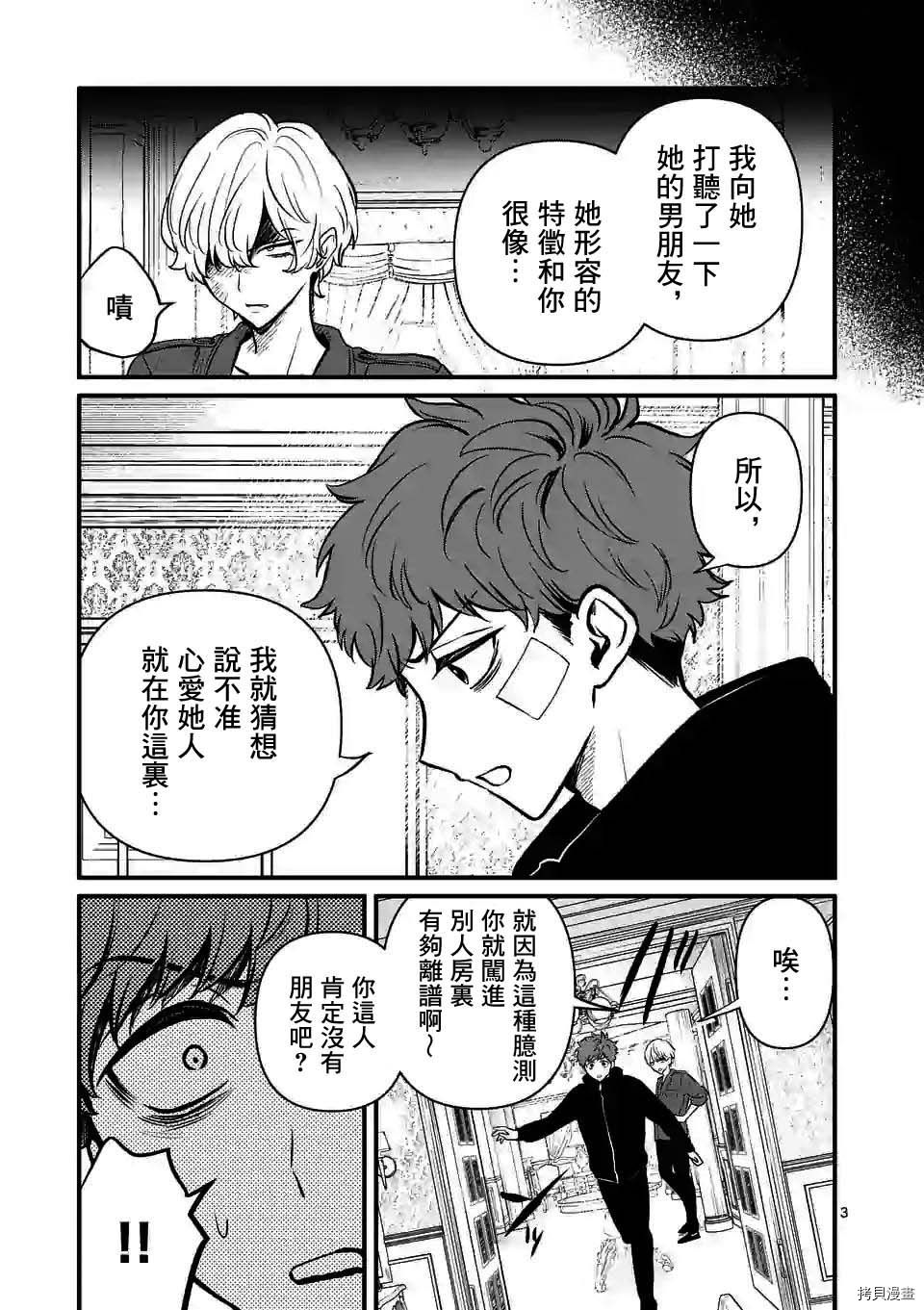 夺魂之恋[拷贝漫画]韩漫全集-第14话无删减无遮挡章节图片 