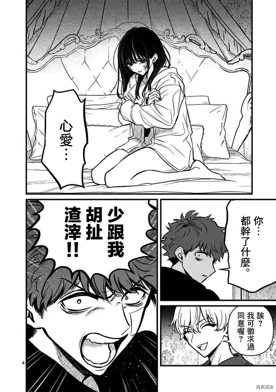 夺魂之恋[拷贝漫画]韩漫全集-第14话无删减无遮挡章节图片 