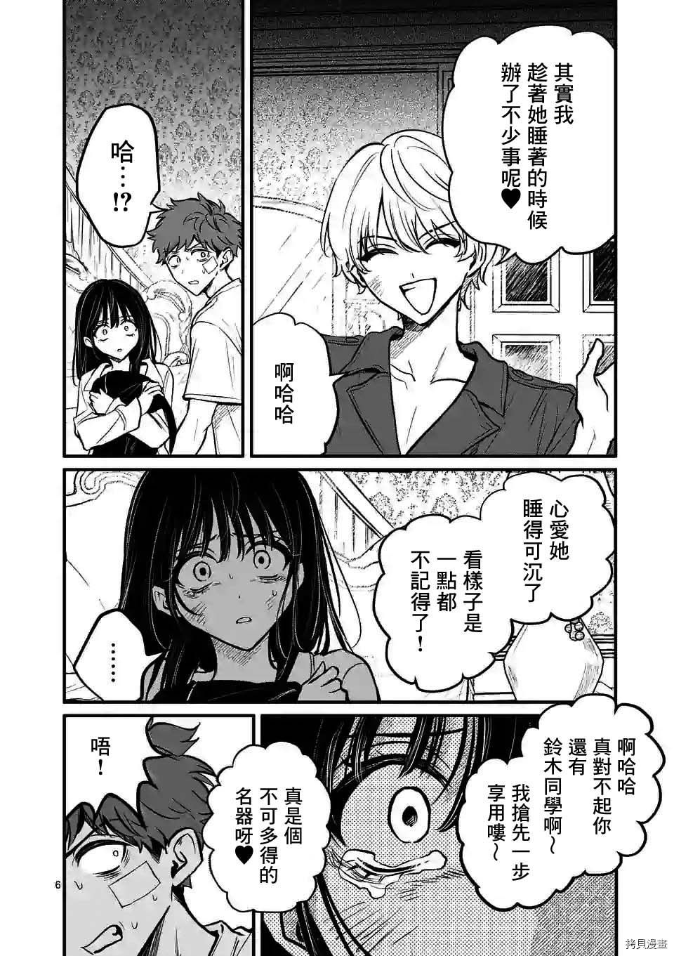 夺魂之恋[拷贝漫画]韩漫全集-第14话无删减无遮挡章节图片 