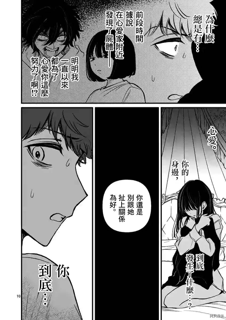 夺魂之恋[拷贝漫画]韩漫全集-第14话无删减无遮挡章节图片 