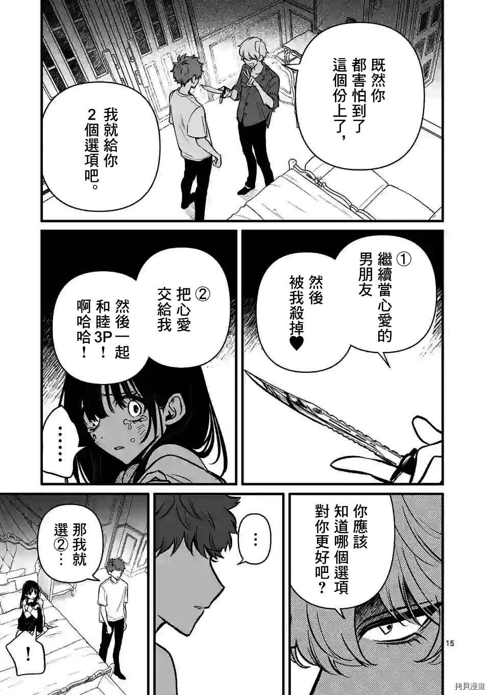 夺魂之恋[拷贝漫画]韩漫全集-第14话无删减无遮挡章节图片 