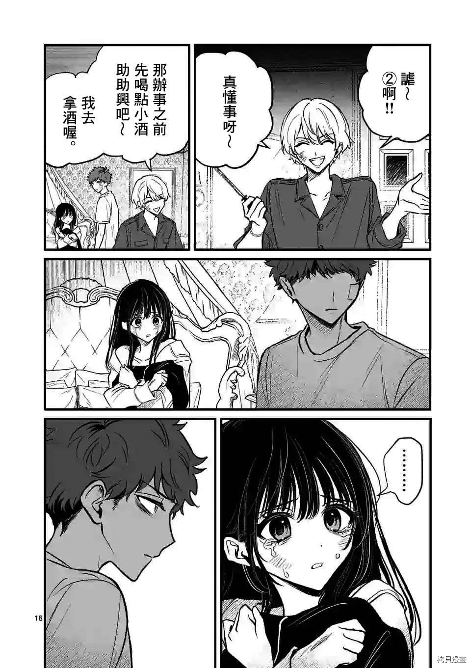 夺魂之恋[拷贝漫画]韩漫全集-第14话无删减无遮挡章节图片 