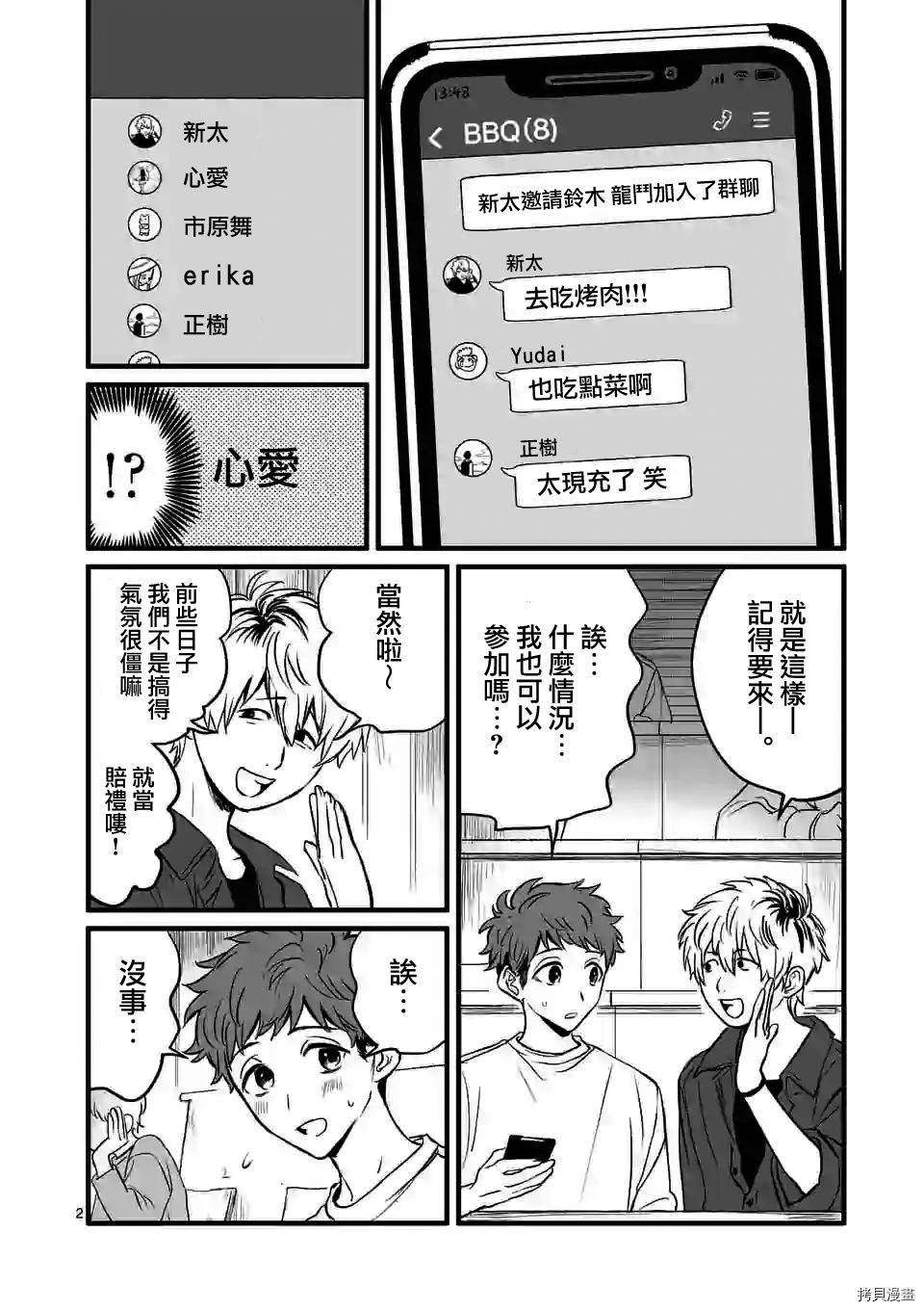 夺魂之恋[拷贝漫画]韩漫全集-第02话无删减无遮挡章节图片 