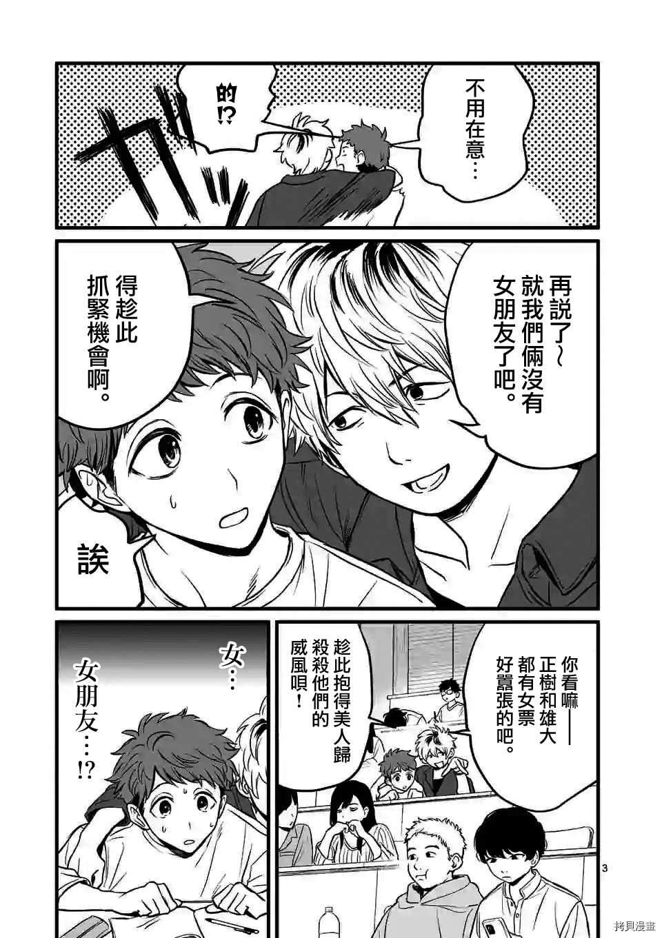 夺魂之恋[拷贝漫画]韩漫全集-第02话无删减无遮挡章节图片 