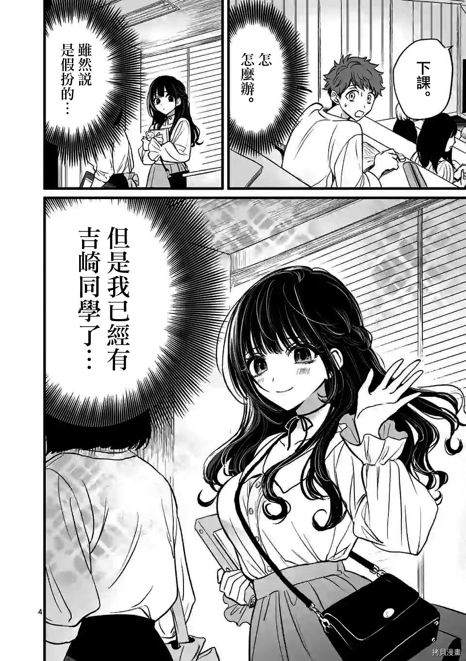 夺魂之恋[拷贝漫画]韩漫全集-第02话无删减无遮挡章节图片 