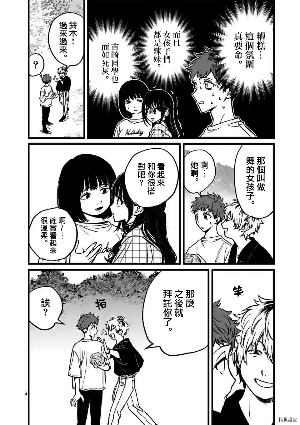 夺魂之恋[拷贝漫画]韩漫全集-第02话无删减无遮挡章节图片 