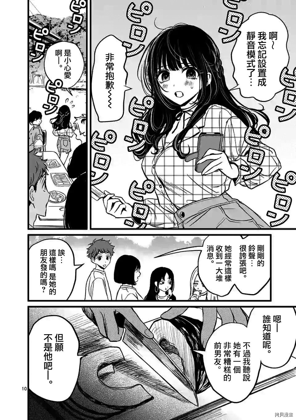 夺魂之恋[拷贝漫画]韩漫全集-第02话无删减无遮挡章节图片 