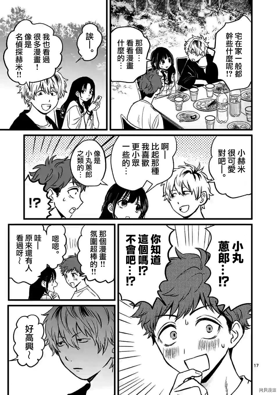 夺魂之恋[拷贝漫画]韩漫全集-第02话无删减无遮挡章节图片 